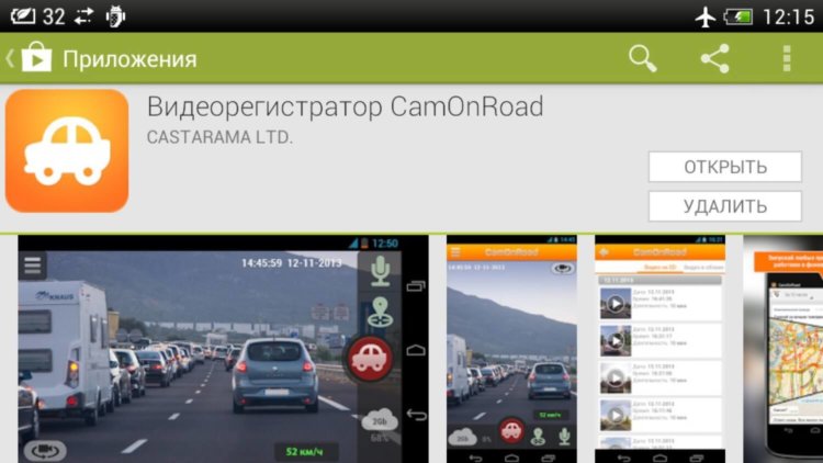 CamOnRoad — бесплатная замена видеорегистраторов. CamOnRoad — бесплатная замена видеорегистраторов. Фото.