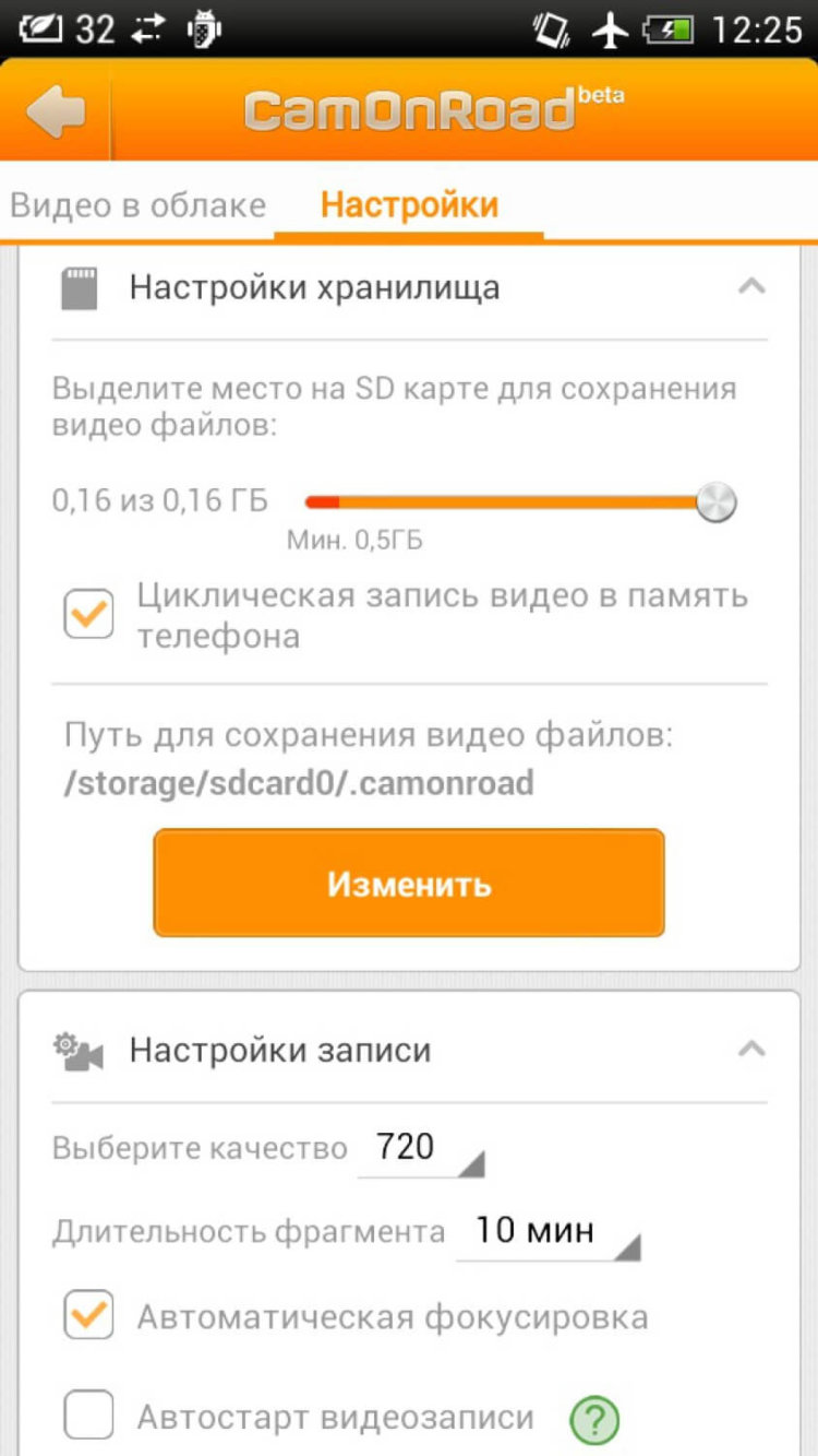 CamOnRoad — бесплатная замена видеорегистраторов. CamOnRoad — бесплатная замена видеорегистраторов. Фото.