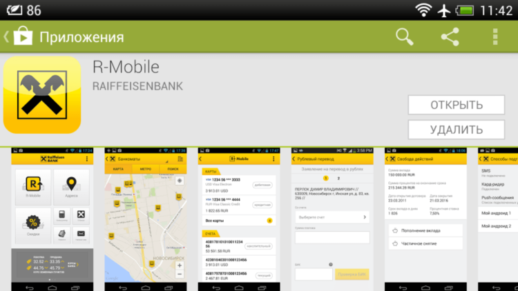 R-Mobile — банк, который всегда под рукой. Фото.