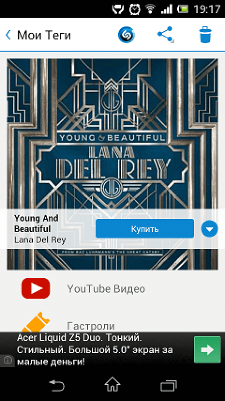 Что за трек? Лучшие программы для поиска музыки. Задание № 1: Поднести телефон к колонкам. Фото.