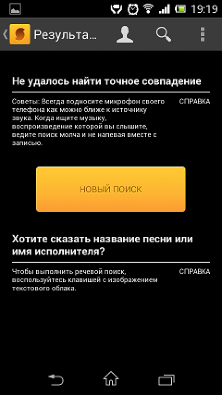 Что за трек? Лучшие программы для поиска музыки. Задание № 1: Поднести телефон к колонкам. Фото.