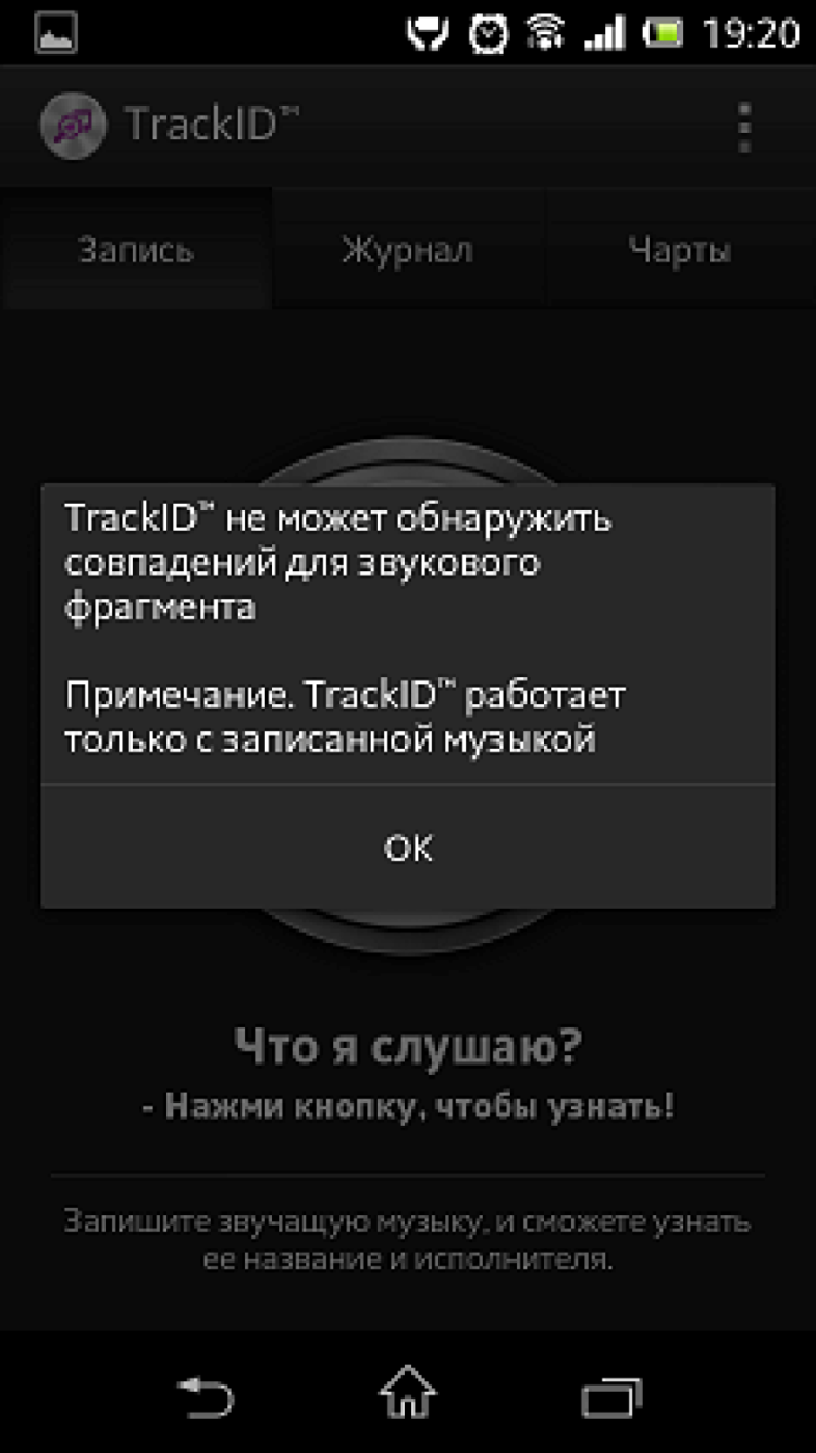 Что за трек? Лучшие программы для поиска музыки. Задание № 1: Поднести телефон к колонкам. Фото.