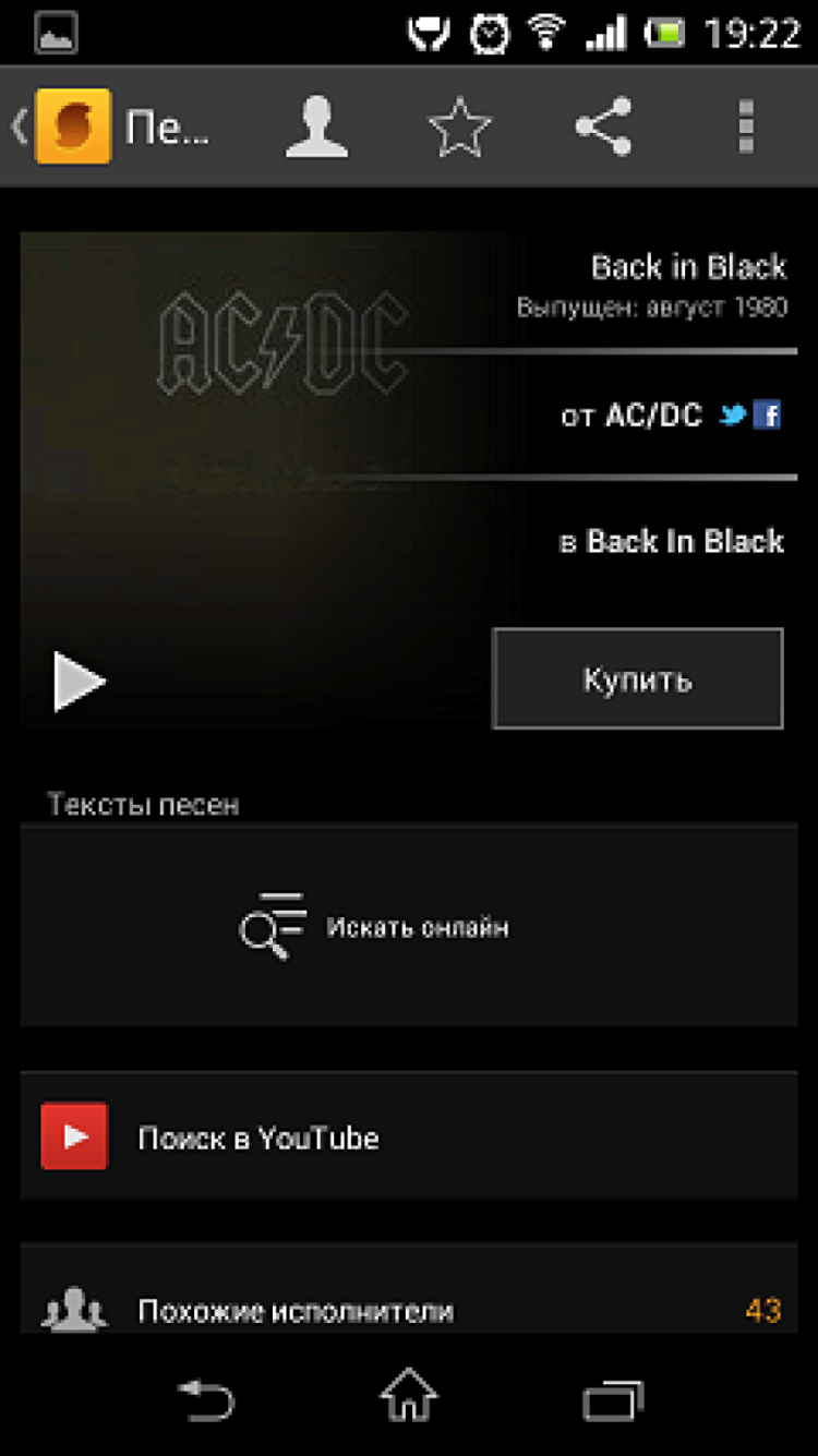 Что за трек? Лучшие программы для поиска музыки. Задание № 1: Поднести телефон к колонкам. Фото.