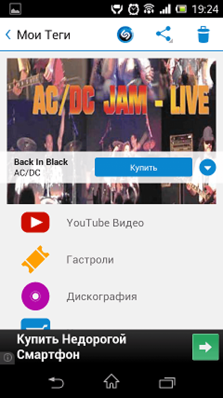 Что за трек? Лучшие программы для поиска музыки. Задание № 1: Поднести телефон к колонкам. Фото.