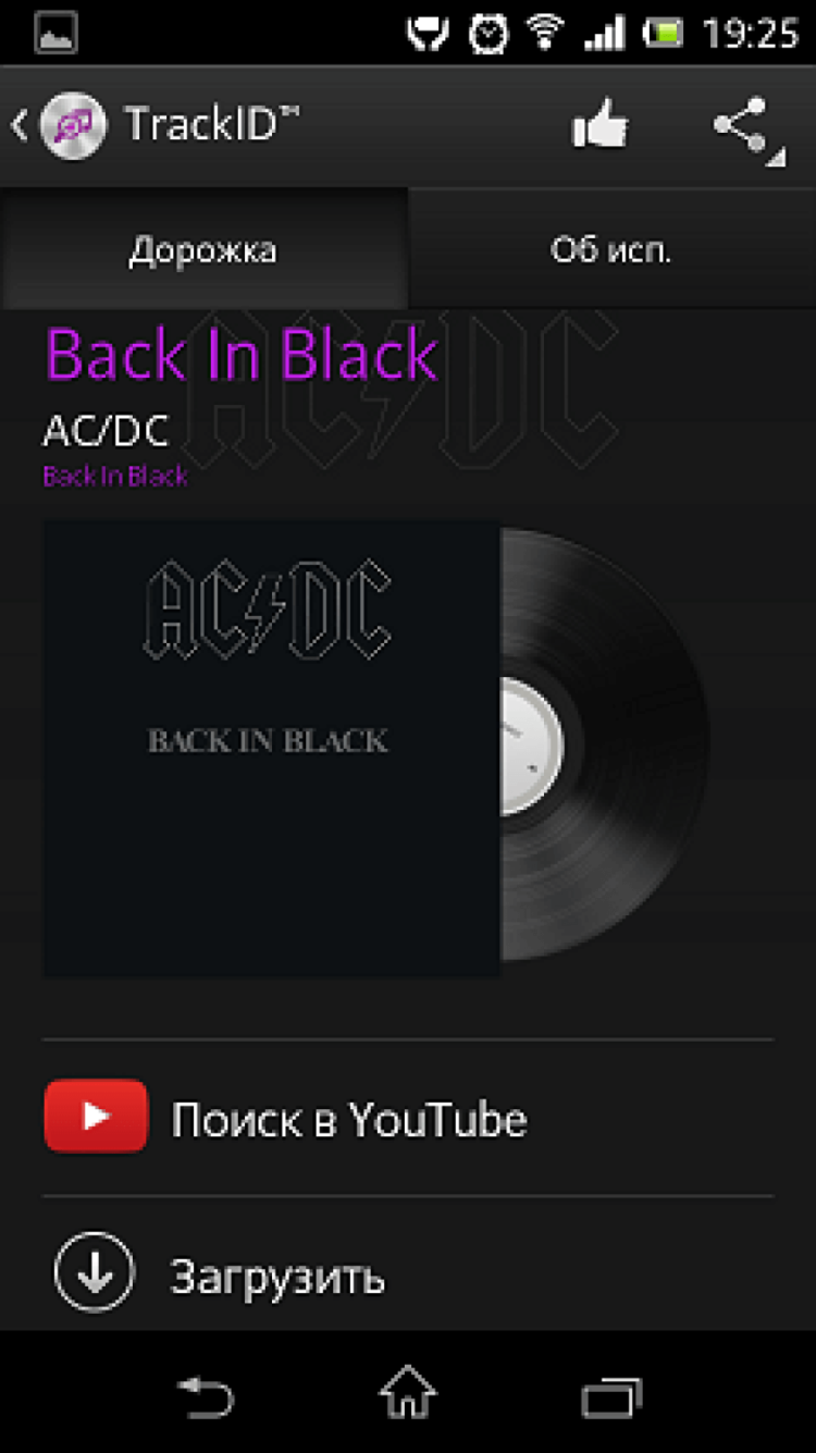 Что за трек? Лучшие программы для поиска музыки. Задание № 1: Поднести телефон к колонкам. Фото.