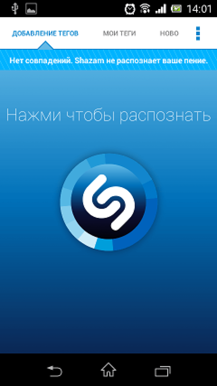 Что за трек? Лучшие программы для поиска музыки. Задание № 3 — «Щас спою!». Фото.