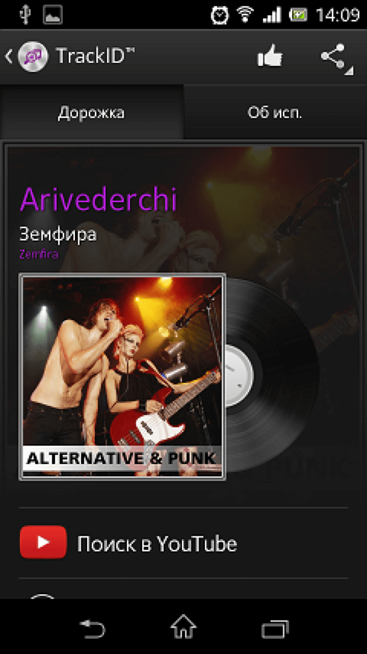 Что за трек? Лучшие программы для поиска музыки. Задание № 2 — русскоязычная песня. Фото.