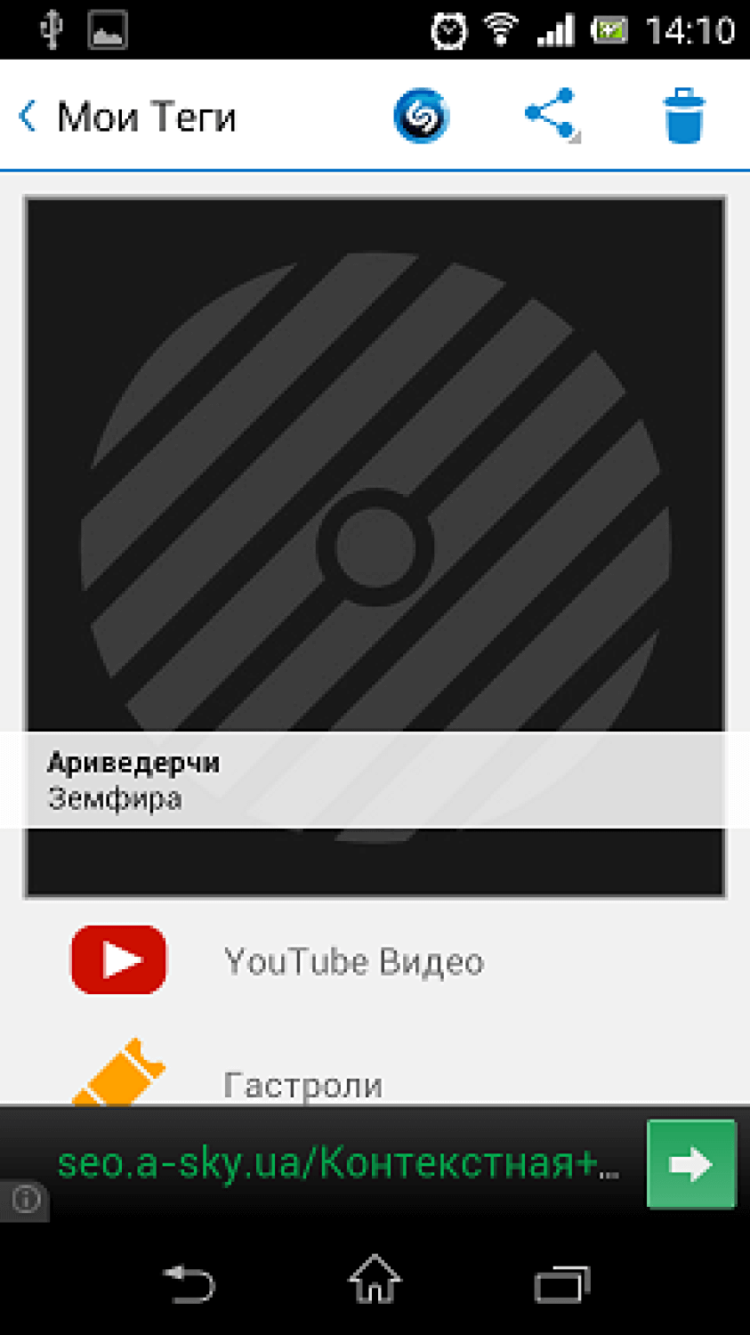 Что за трек? Лучшие программы для поиска музыки. Задание № 2 — русскоязычная песня. Фото.