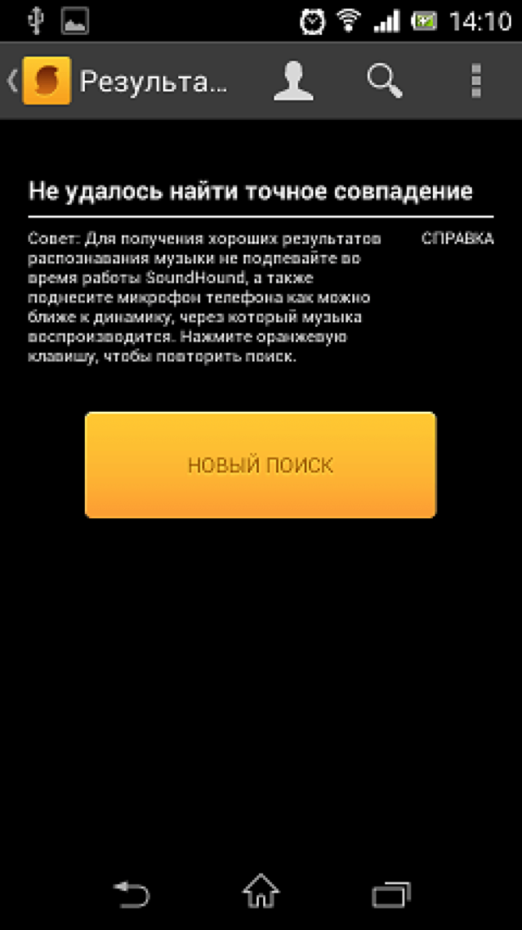 Что за трек? Лучшие программы для поиска музыки. Задание № 2 — русскоязычная песня. Фото.
