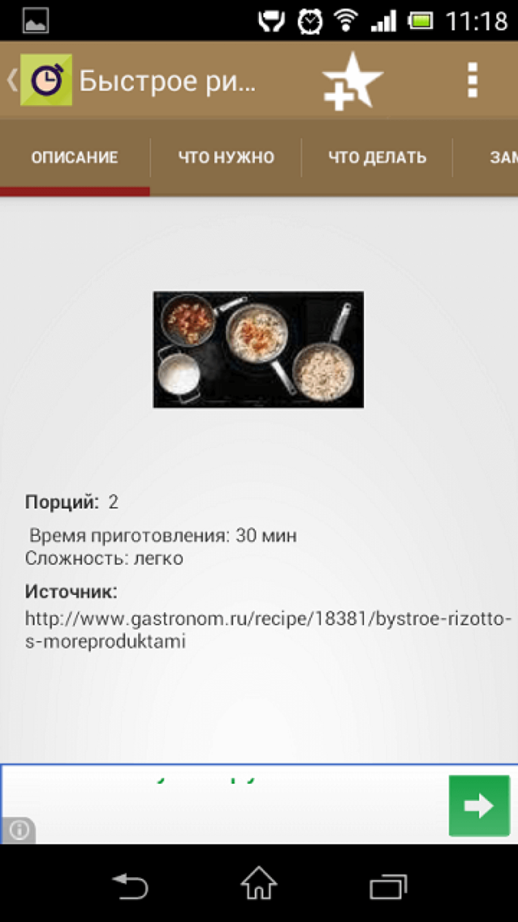 Холостяцкий набор в Google Play. Цель № 1 — приготовить ужин. Холостяцкий набор в Google Play. Цель № 1 — приготовить ужин. Фото.
