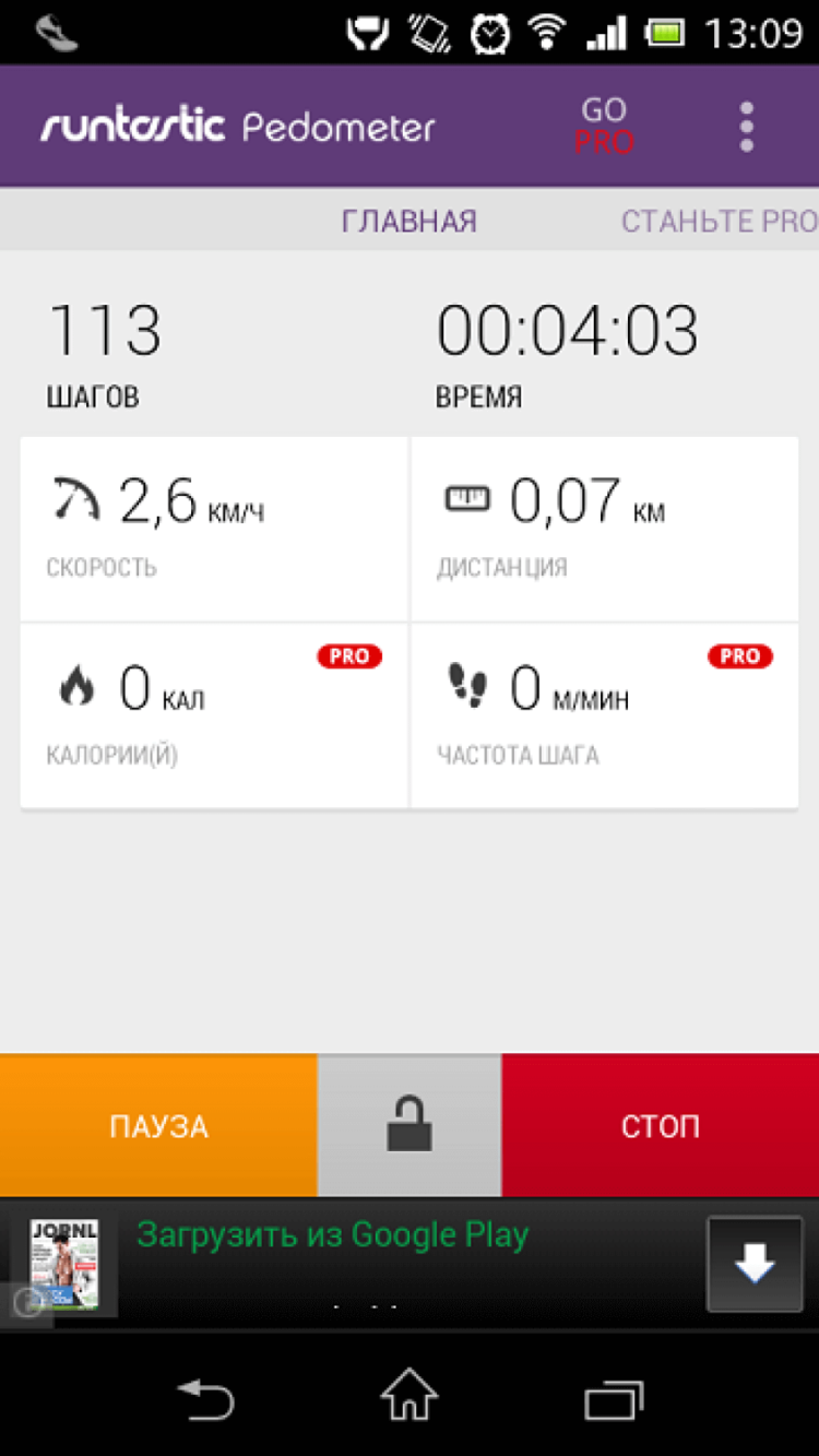 Холостяцкий набор в Google Play. Цель № 3 — держать тело в форме. Фото.