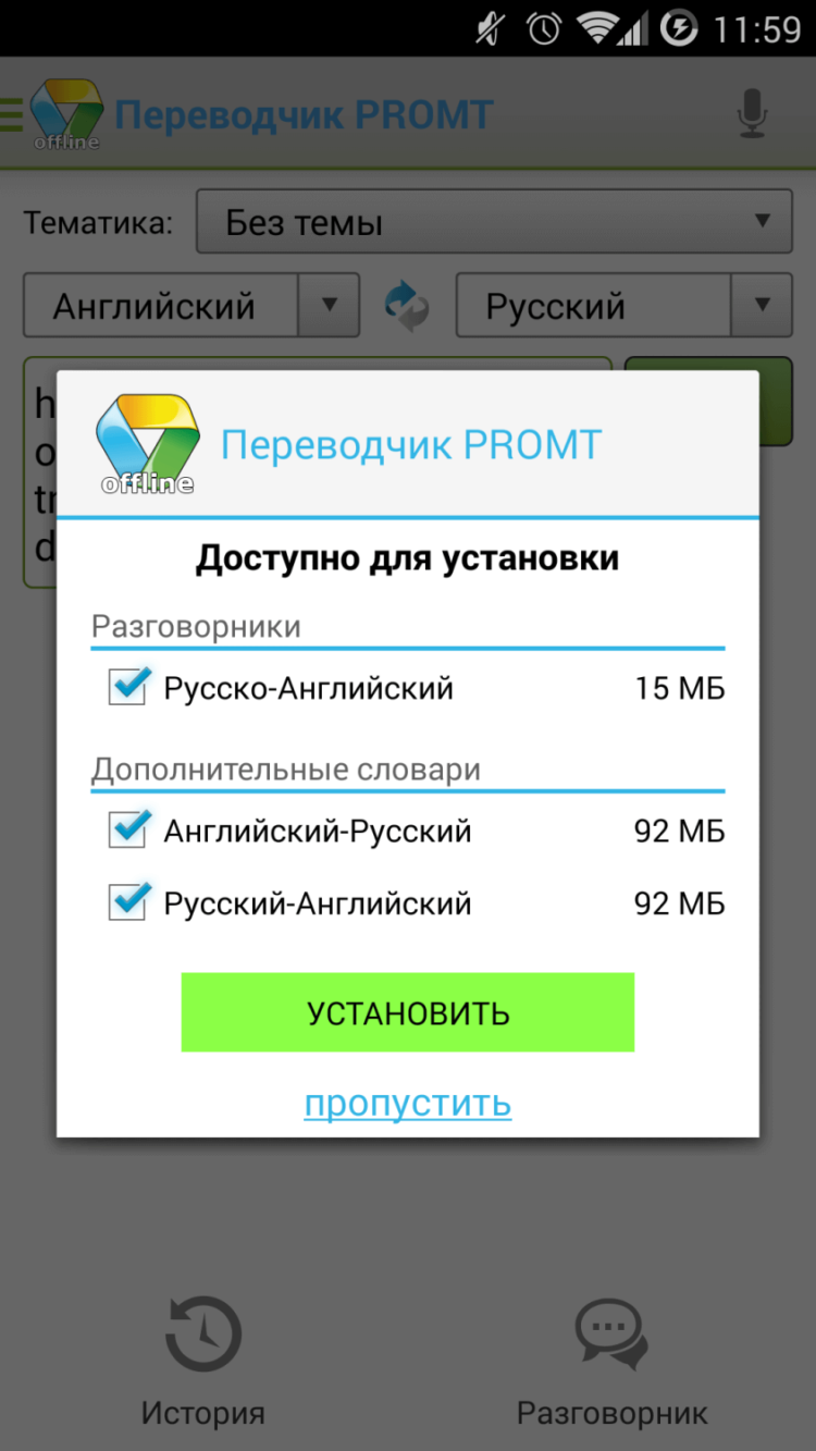 PROMT (Offline) — Мощный англо-русский и русско-английский переводчик. Фото.