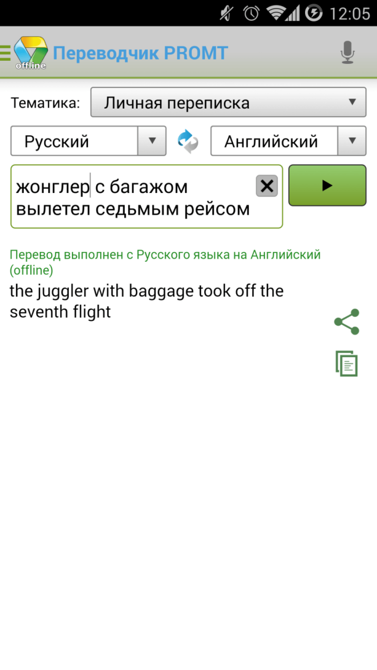 PROMT (Offline) — Мощный англо-русский и русско-английский переводчик. Фото.