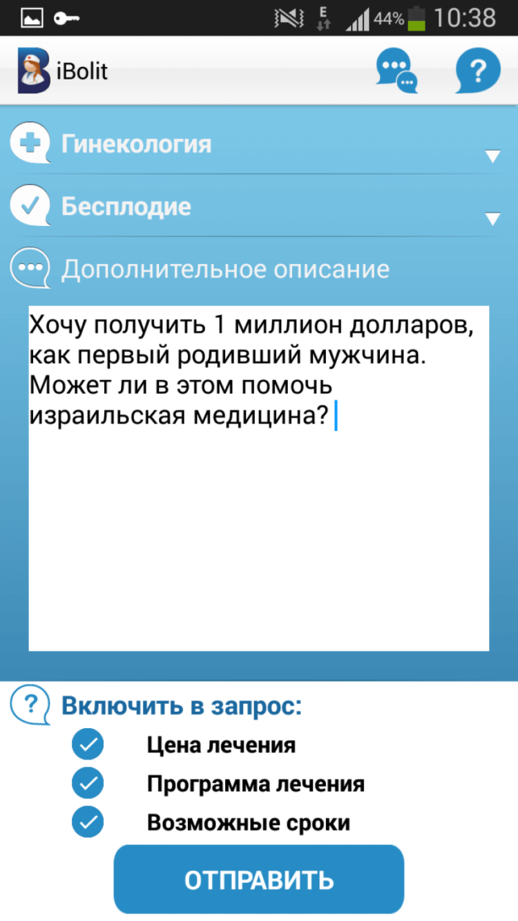 iBolit, или Как найти лечащего врача. Фото.