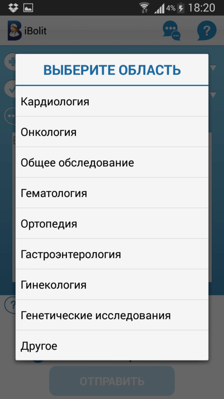 iBolit, или Как найти лечащего врача. Фото.