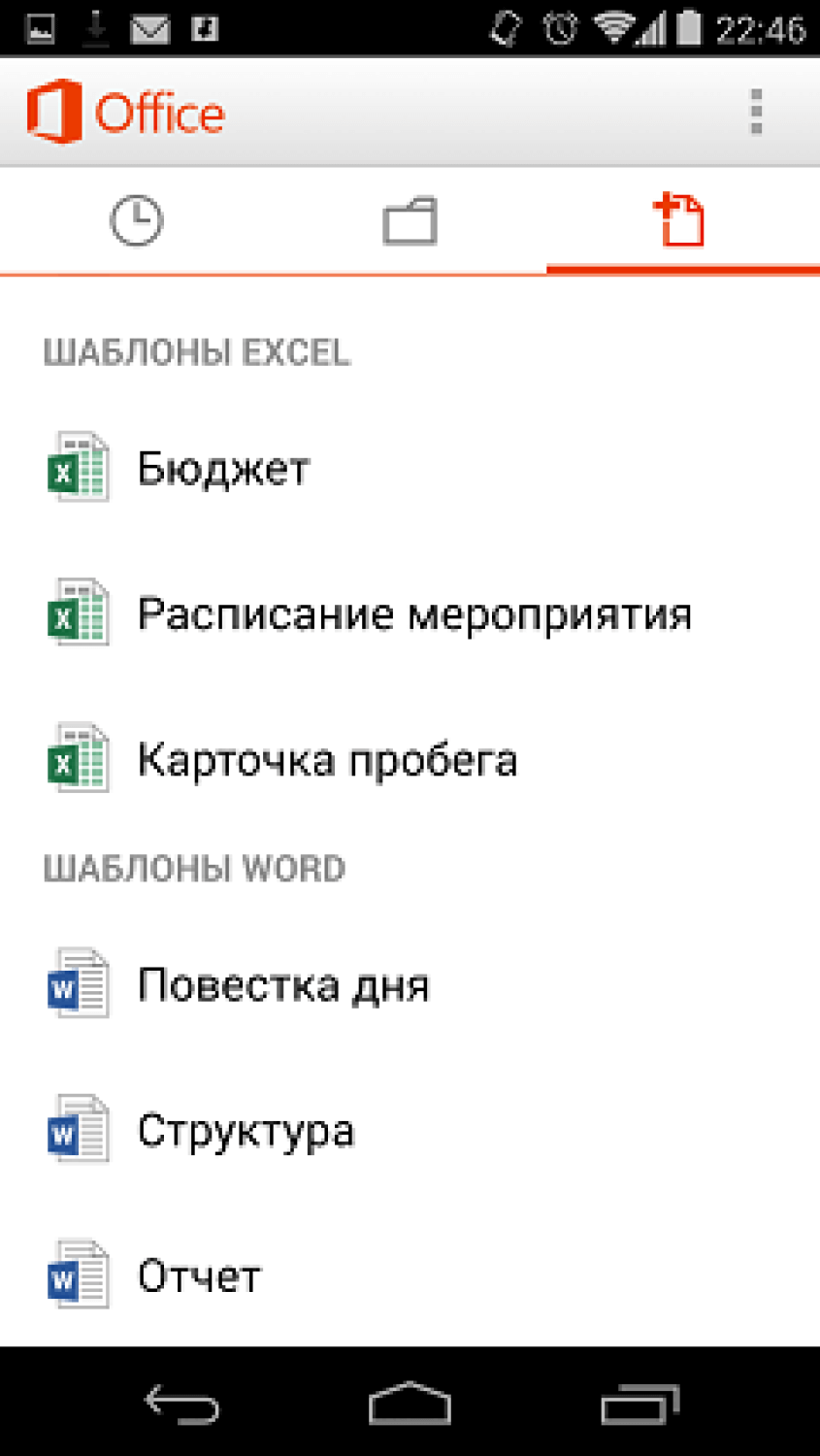 Бесплатный Microsoft Office пришел на Android. По пунктам. Фото.