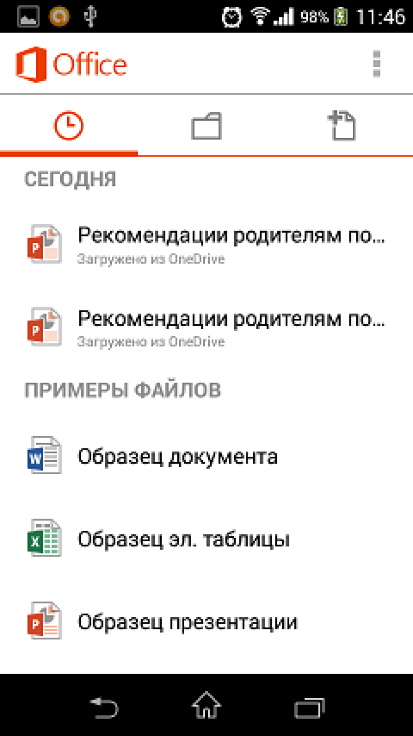 Бесплатный Microsoft Office пришел на Android. По пунктам. Фото.