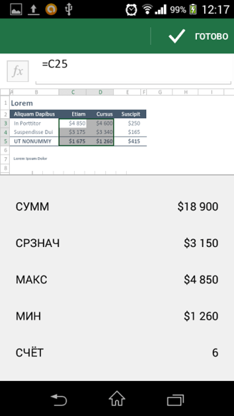 Бесплатный Microsoft Office пришел на Android. Просмотр и редактирование. Фото.