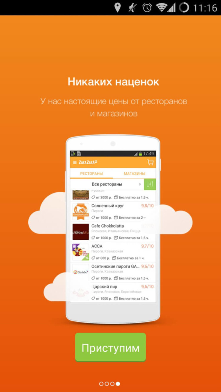 ZakaZaka — еда здесь и сейчас. Фото.