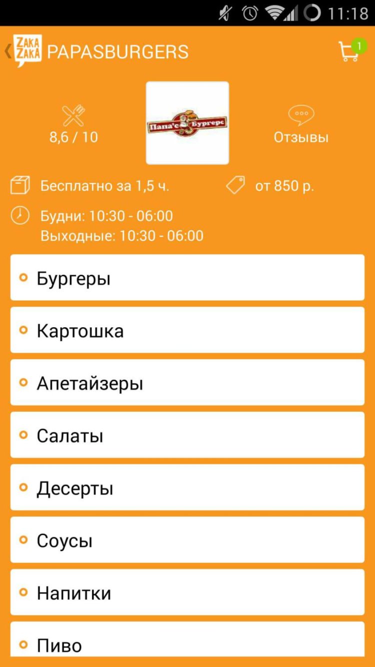 ZakaZaka — еда здесь и сейчас. Фото.