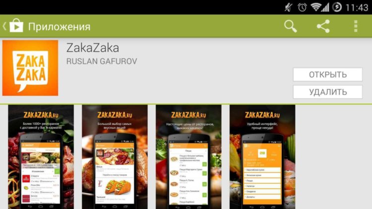 ZakaZaka — еда здесь и сейчас. Фото.