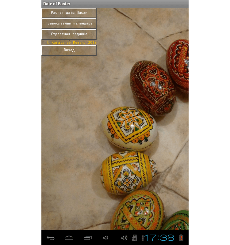 Дата Пасхи на 30 лет вперед. Фото.