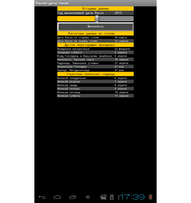 Дата Пасхи на 30 лет вперед. Фото.
