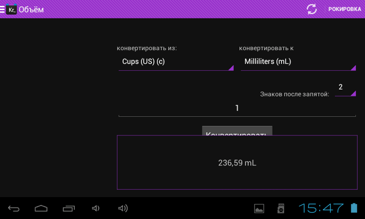 Конвертер величин Konvertr Free — друг автомобилиста и кулинара. Чашки-ложки-поварешки. Конвертер величин Konvertr Free — друг автомобилиста и кулинара. Чашки-ложки-поварешки. Фото.