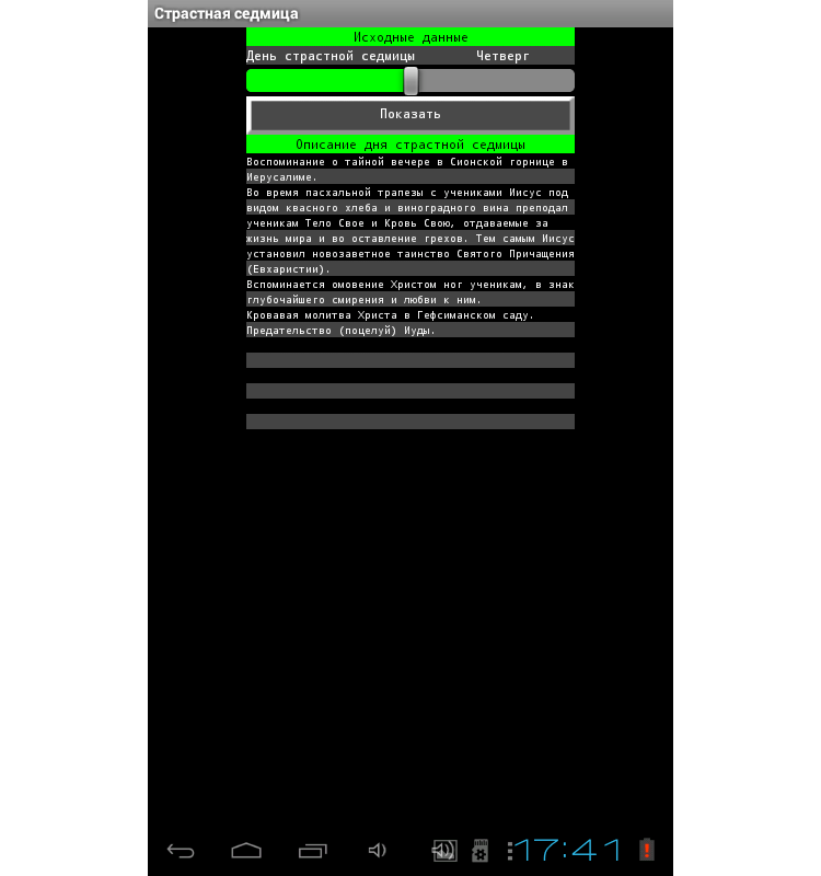Дата Пасхи на 30 лет вперед. Фото.