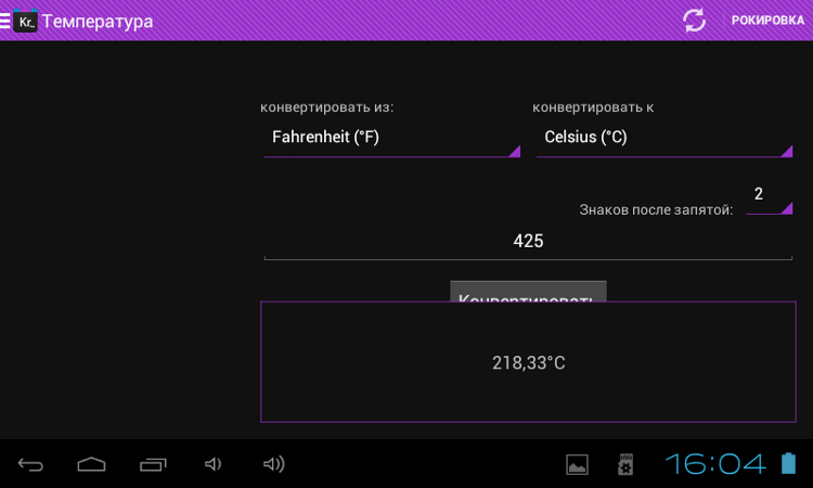 Конвертер величин Konvertr Free — друг автомобилиста и кулинара. Чашки-ложки-поварешки. Конвертер величин Konvertr Free — друг автомобилиста и кулинара. Чашки-ложки-поварешки. Фото.