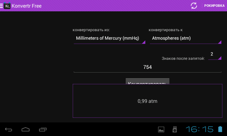 Конвертер величин Konvertr Free — друг автомобилиста и кулинара. О погоде и атмосферном давлении. Конвертер величин Konvertr Free — друг автомобилиста и кулинара. О погоде и атмосферном давлении. Фото.