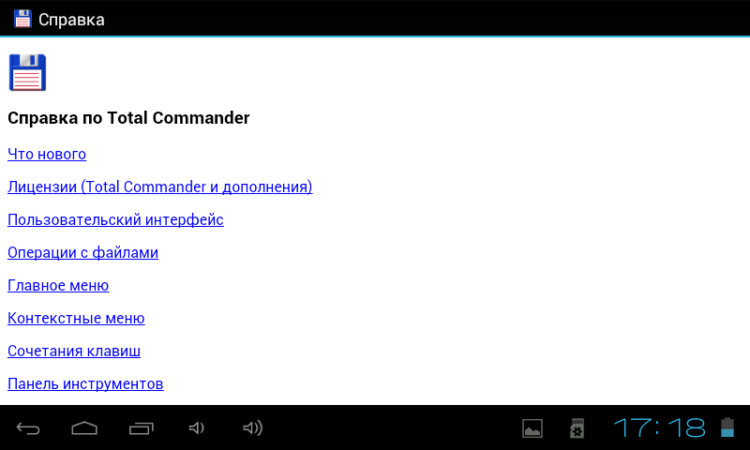 Total Commander — эпохальный двухпанельный файловый менеджер. Справочная система. Фото.