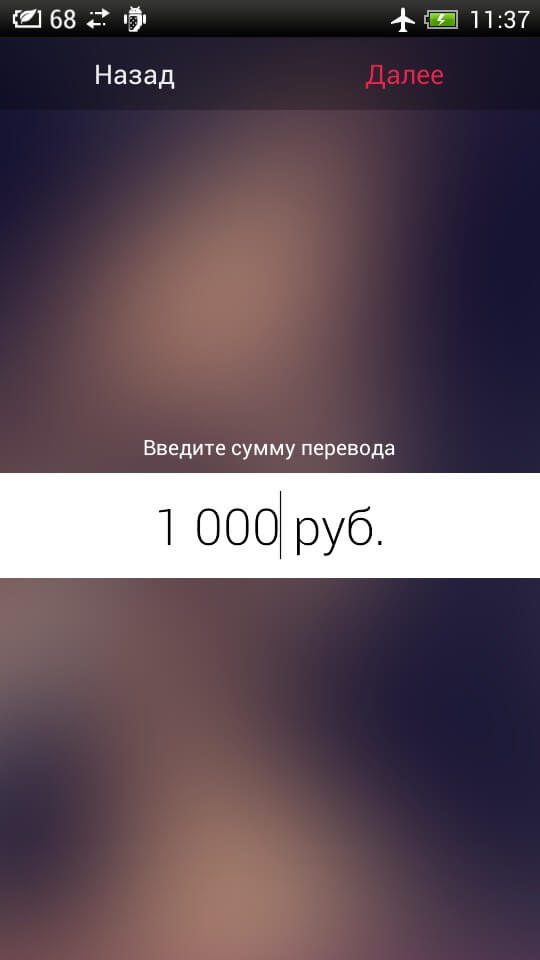 Подмигни — делимся зарплатой со скоростью света. Фото.