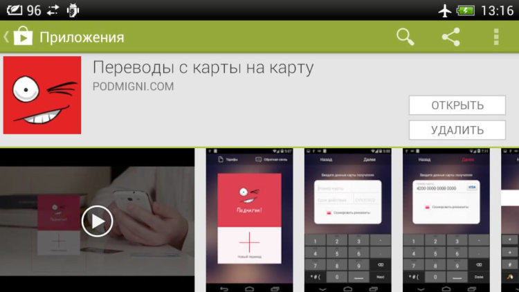 Подмигни — делимся зарплатой со скоростью света. Фото.