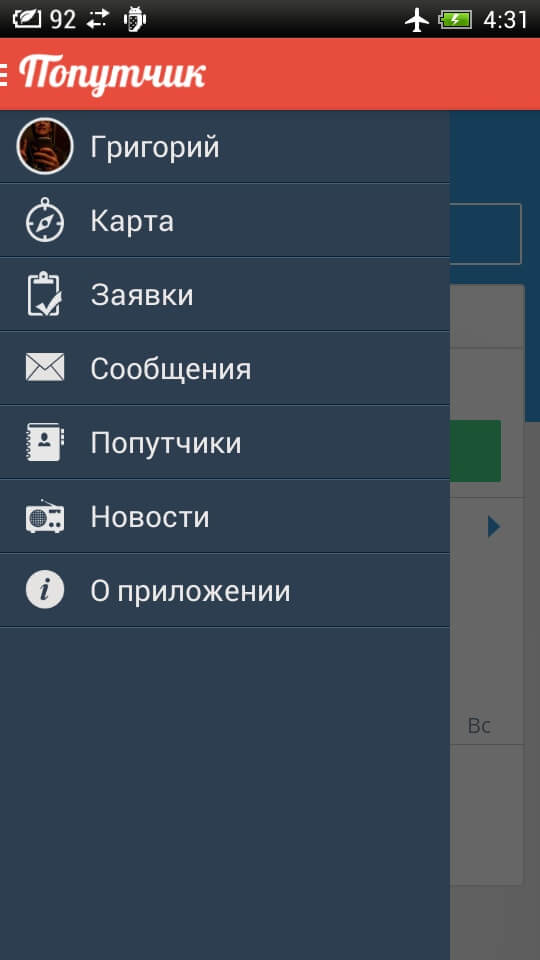 Попутчик — перенимаем иностранный опыт передвижения. Попутчик — перенимаем иностранный опыт передвижения. Фото.