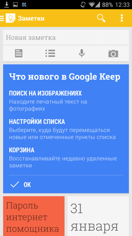 Google-приложения на пути к единству интерфейса. Google Keep. Фото.