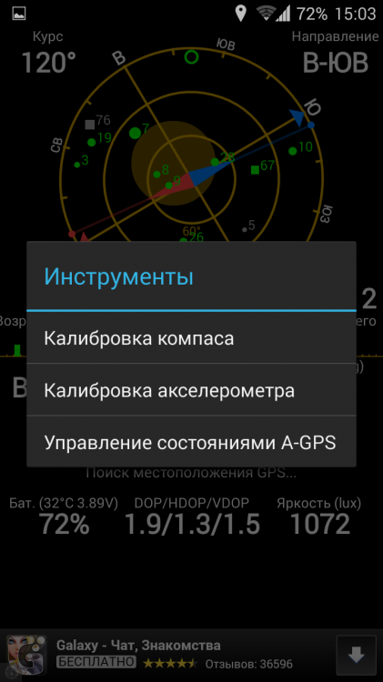 Как улучшить GPS-сигнал на Android-устройстве. Вправить мозги. Фото.