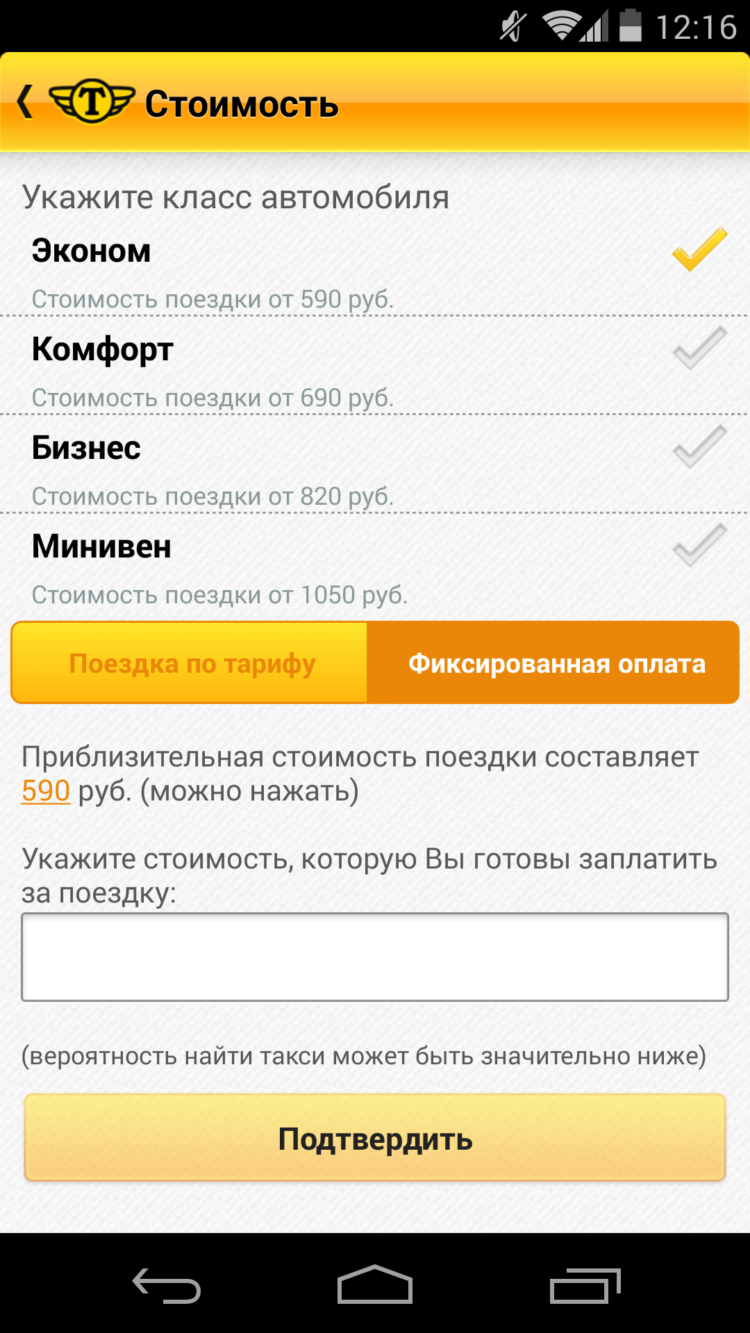 Таксик — Самые выгодные поездки на такси. Фото.