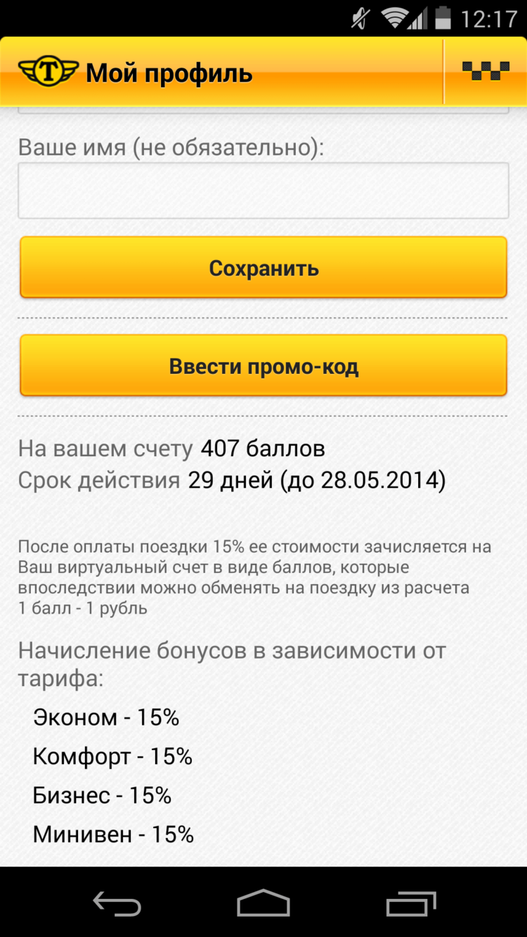 Таксик — Самые выгодные поездки на такси. Фото.