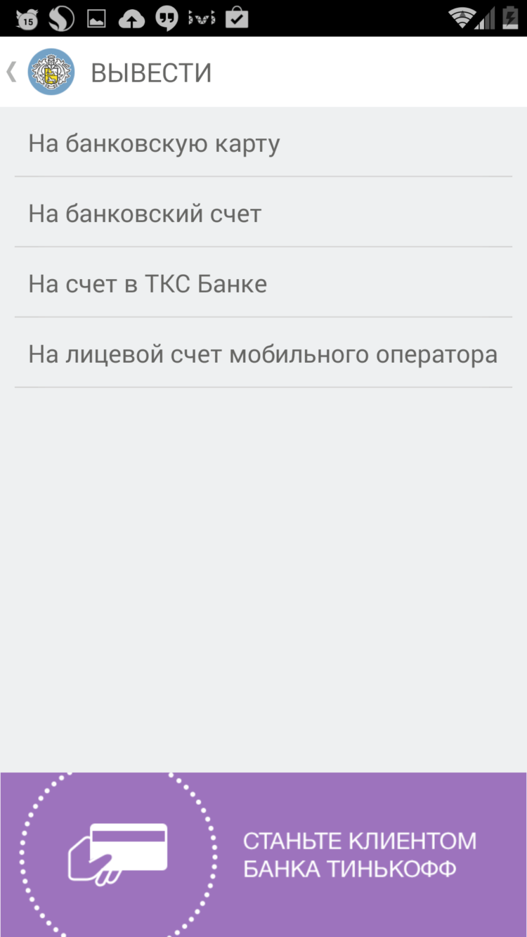 «Тинькофф Мобильный кошелек» — виртуальная банковская карта в вашем смартфоне. «Тинькофф Мобильный кошелек» — виртуальная банковская карта в вашем смартфоне. Фото.