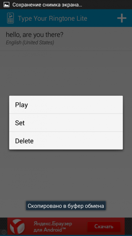 Где взять новый рингтон для Android. Type Your Ringtone. Фото.