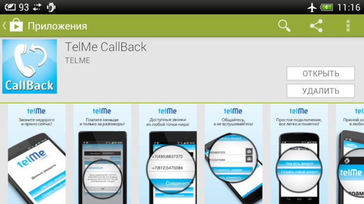 TelMe CallBack — позвони мне, позвони. Фото.