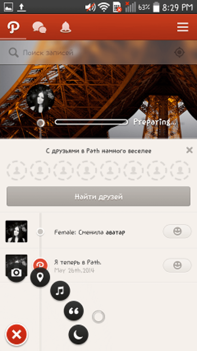 4 приложения, которые могут заменить Instagram. Потребность в коммуникации — Path. Фото.