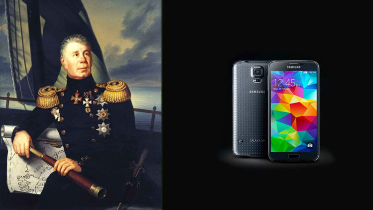 Что общего между Samsung Galaxy S5 и адмиралом Крузенштерном. Что общего между Samsung Galaxy S5 и адмиралом Крузенштерном. Фото.