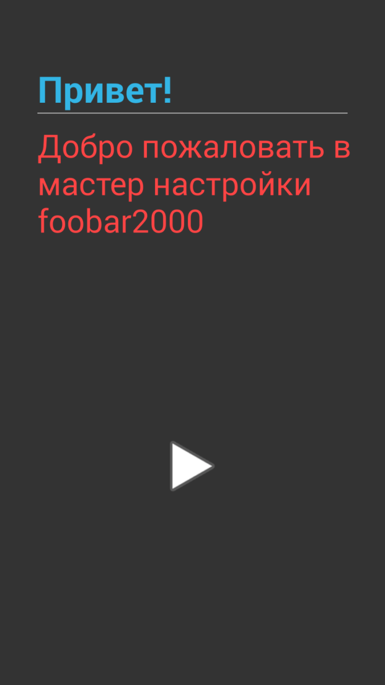 Foobar 2000 Controller – слушаем музыку с удобством. Фото.