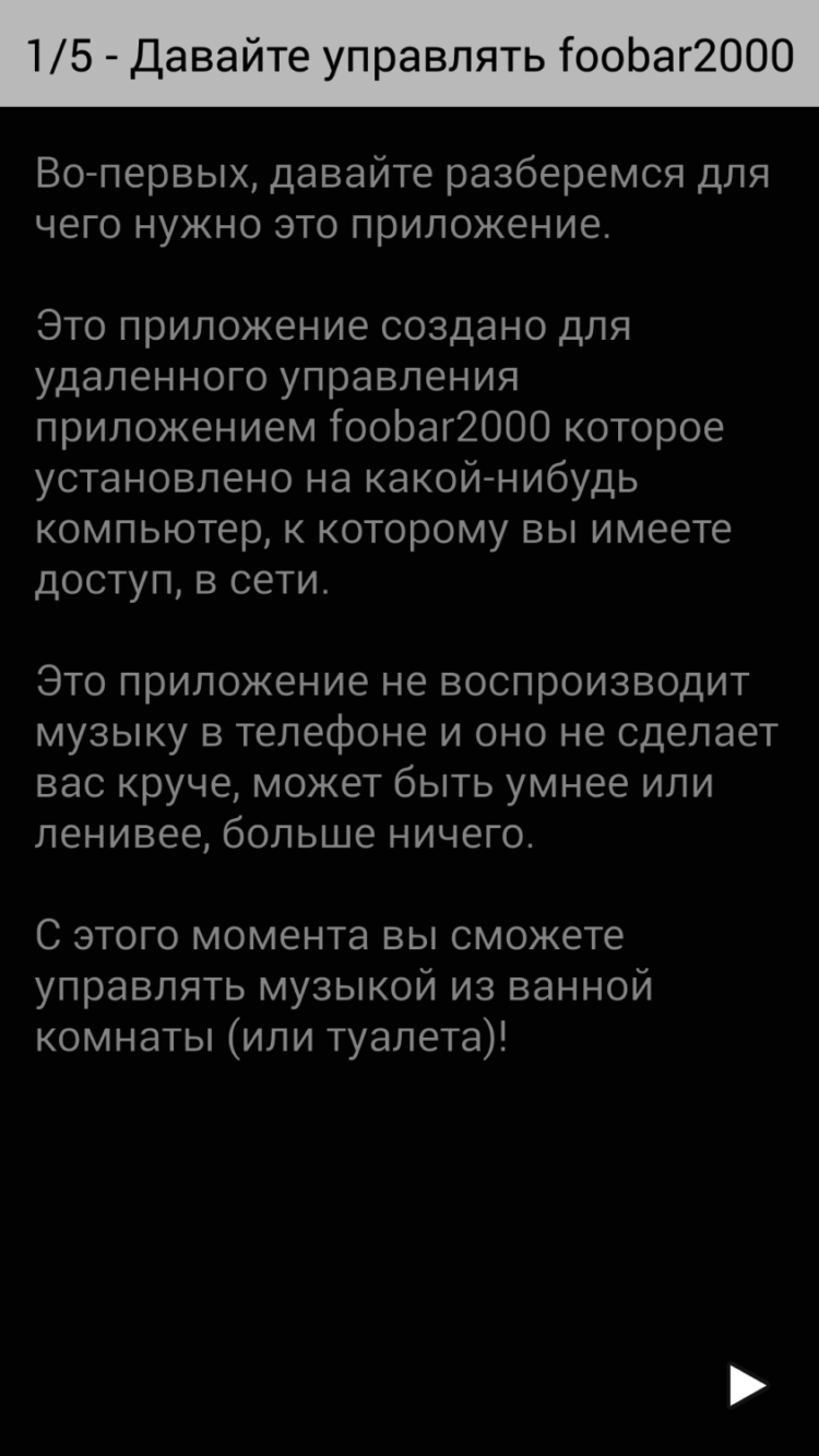 Foobar 2000 Controller – слушаем музыку с удобством. Фото.