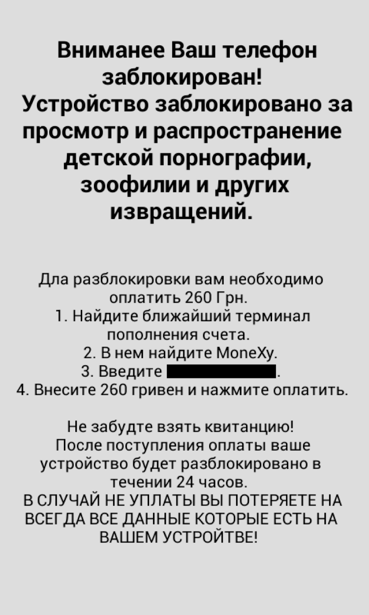 На Android появился первый вирус-вымогатель. На Android появился первый вирус-вымогатель. Фото.