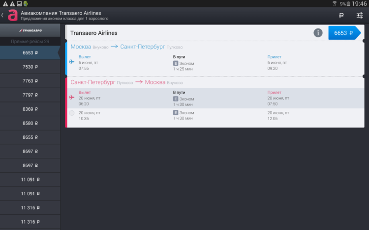 Anywayanyday запустил мобильное приложение для Android-планшетов. Anywayanyday запустил мобильное приложение для Android-планшетов. Фото.