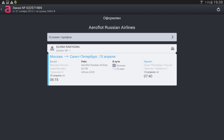 Anywayanyday запустил мобильное приложение для Android-планшетов. Anywayanyday запустил мобильное приложение для Android-планшетов. Фото.