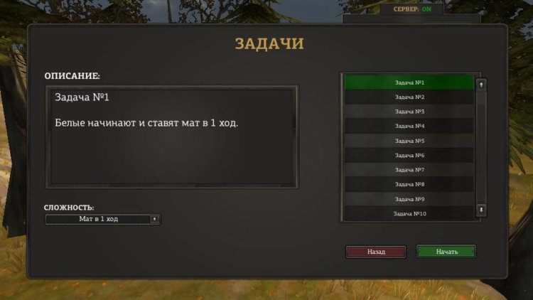 Epic Chess — ваш шаг конём. Epic Chess — ваш шаг конём. Фото.